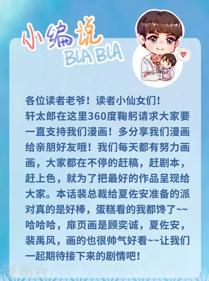 第27话 夏佐安的派对