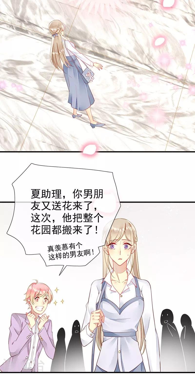 第32话 新男友登场