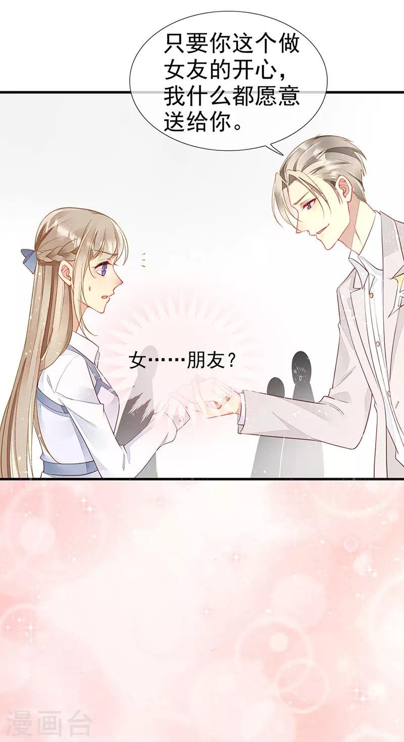 第32话 新男友登场