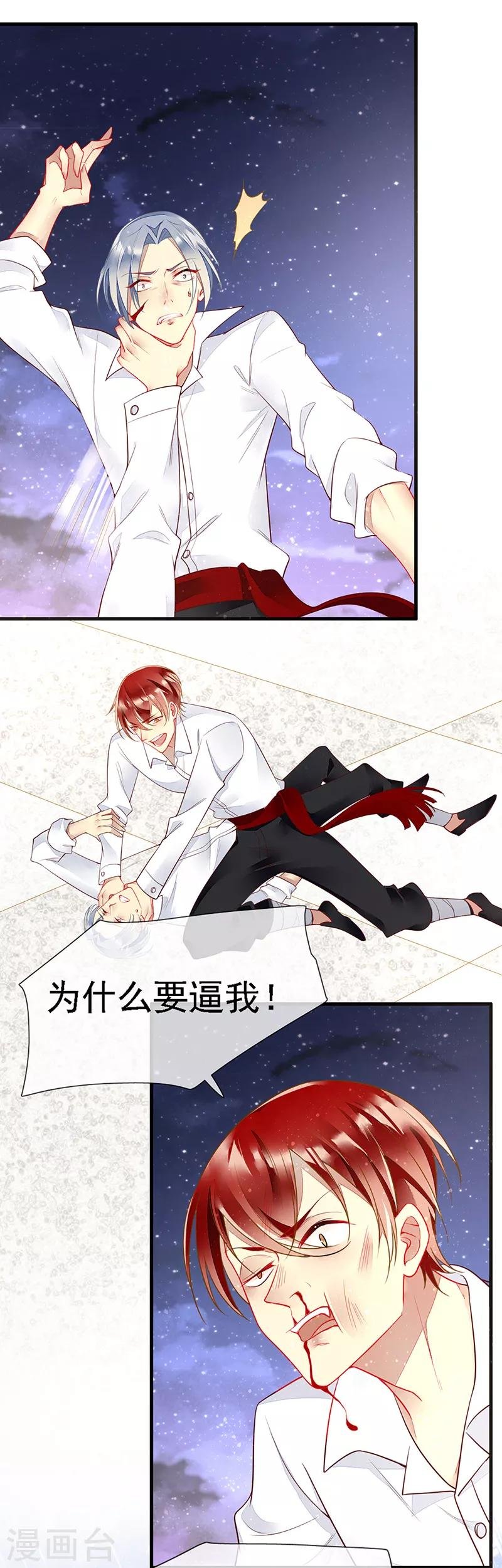 第38话 相爱相杀