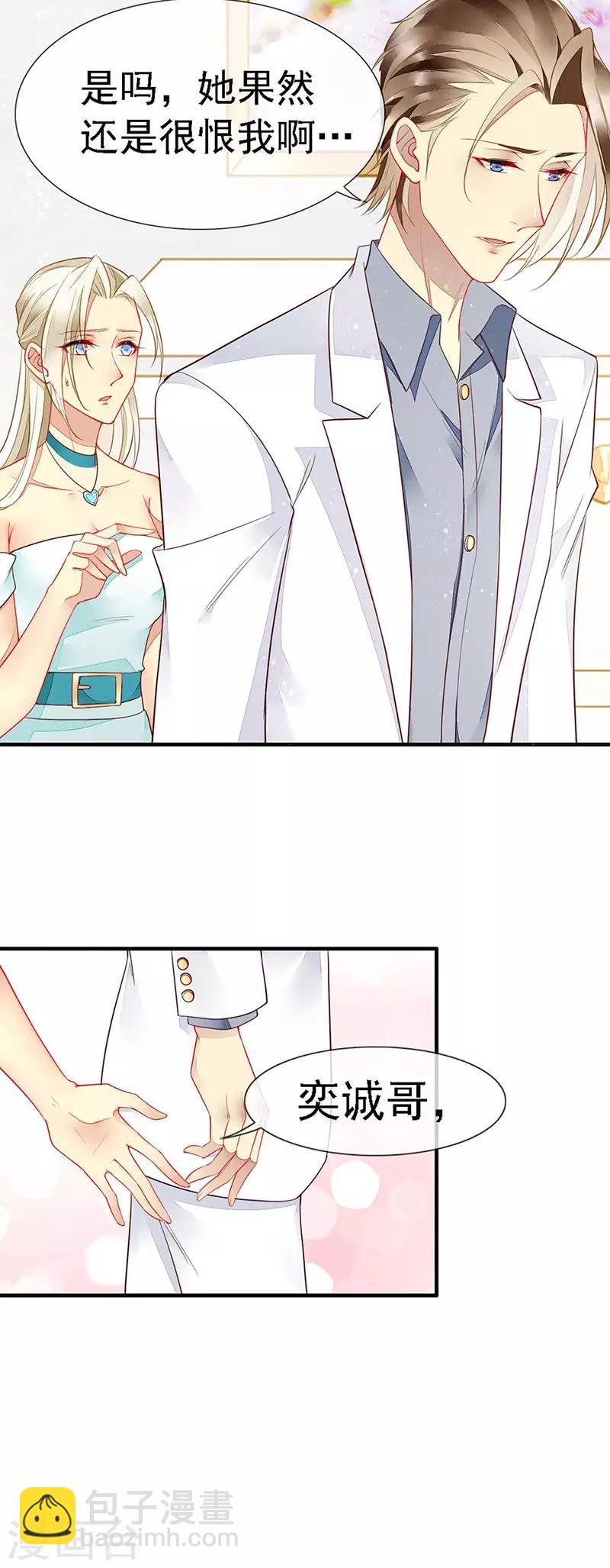 第39话 狼族暗流涌动