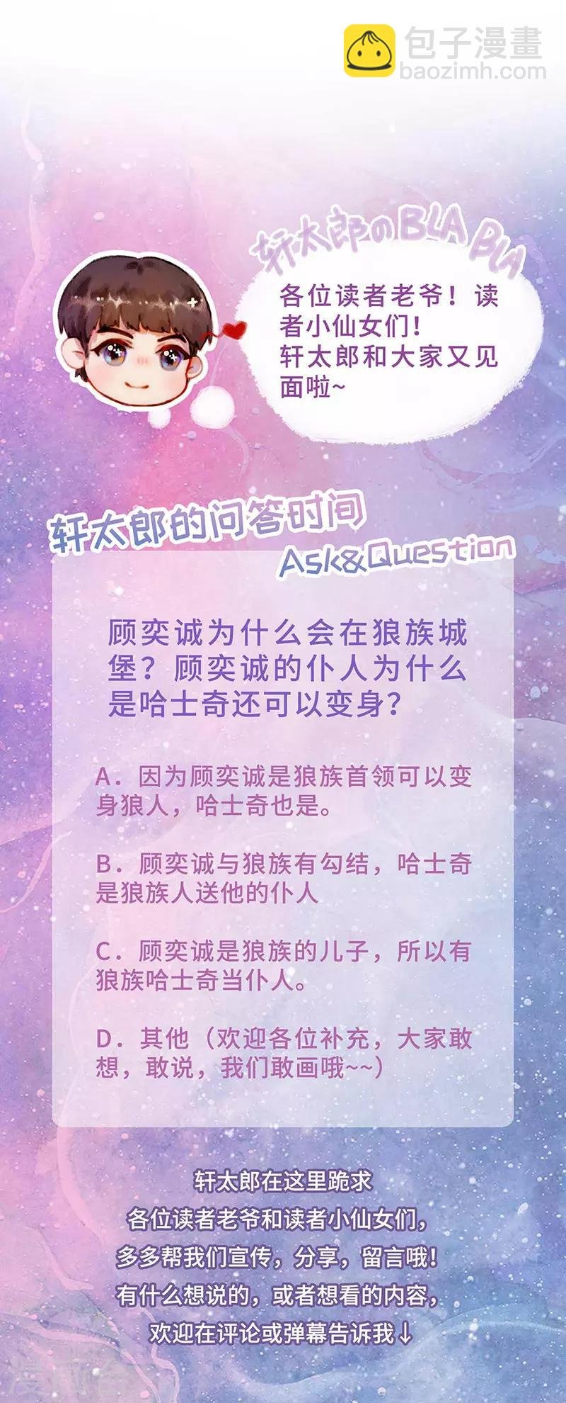 第39话 狼族暗流涌动