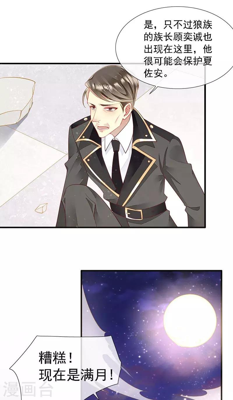 第41话 满月下的敌人