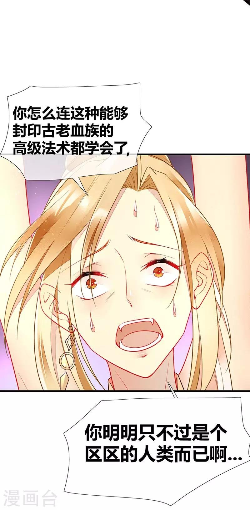 第50话 古老血族封印术