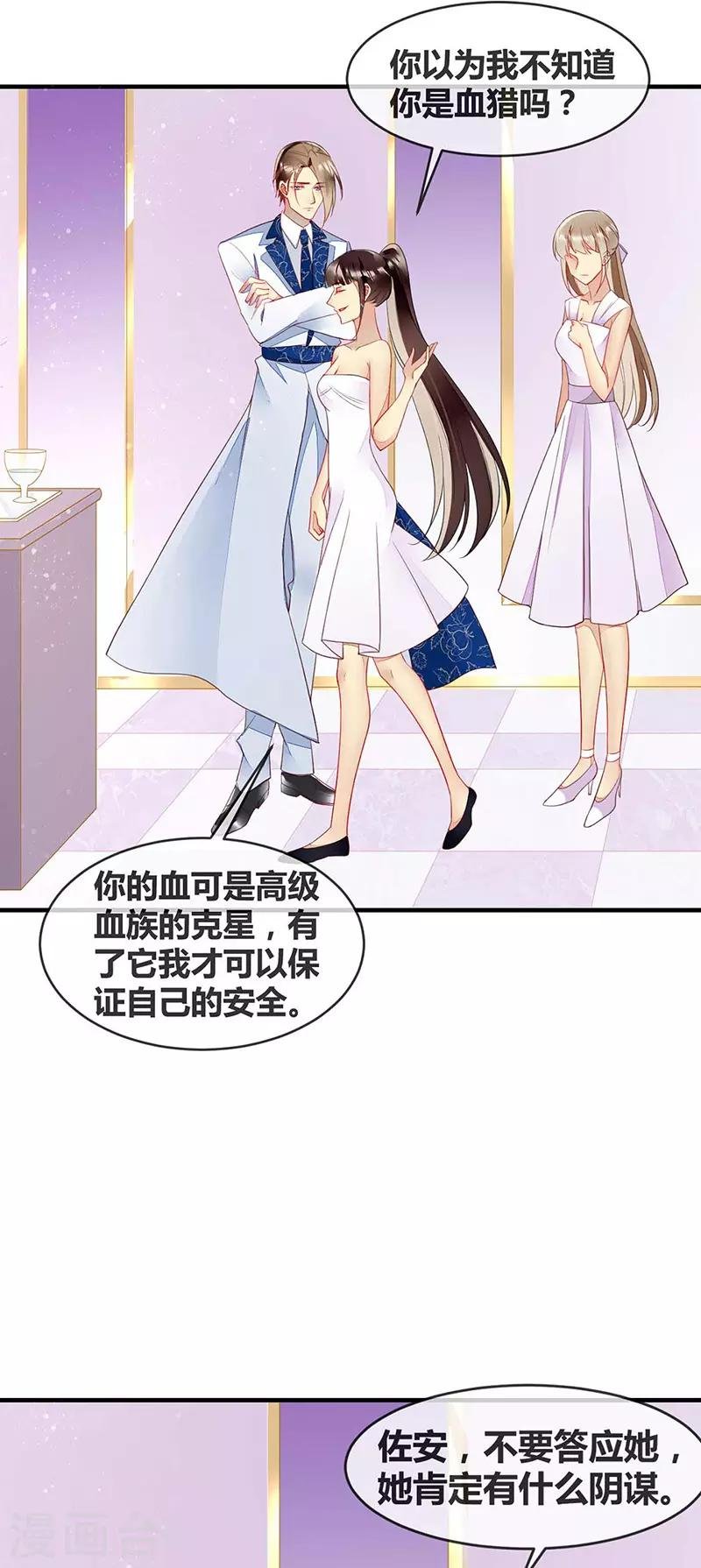 第61话 我想要你的血