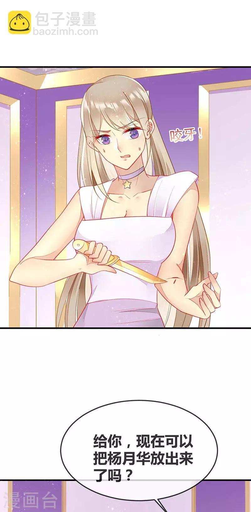第61话 我想要你的血