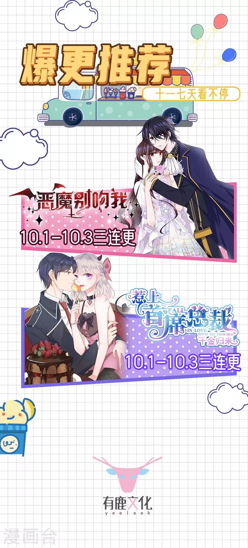 第61话 我想要你的血