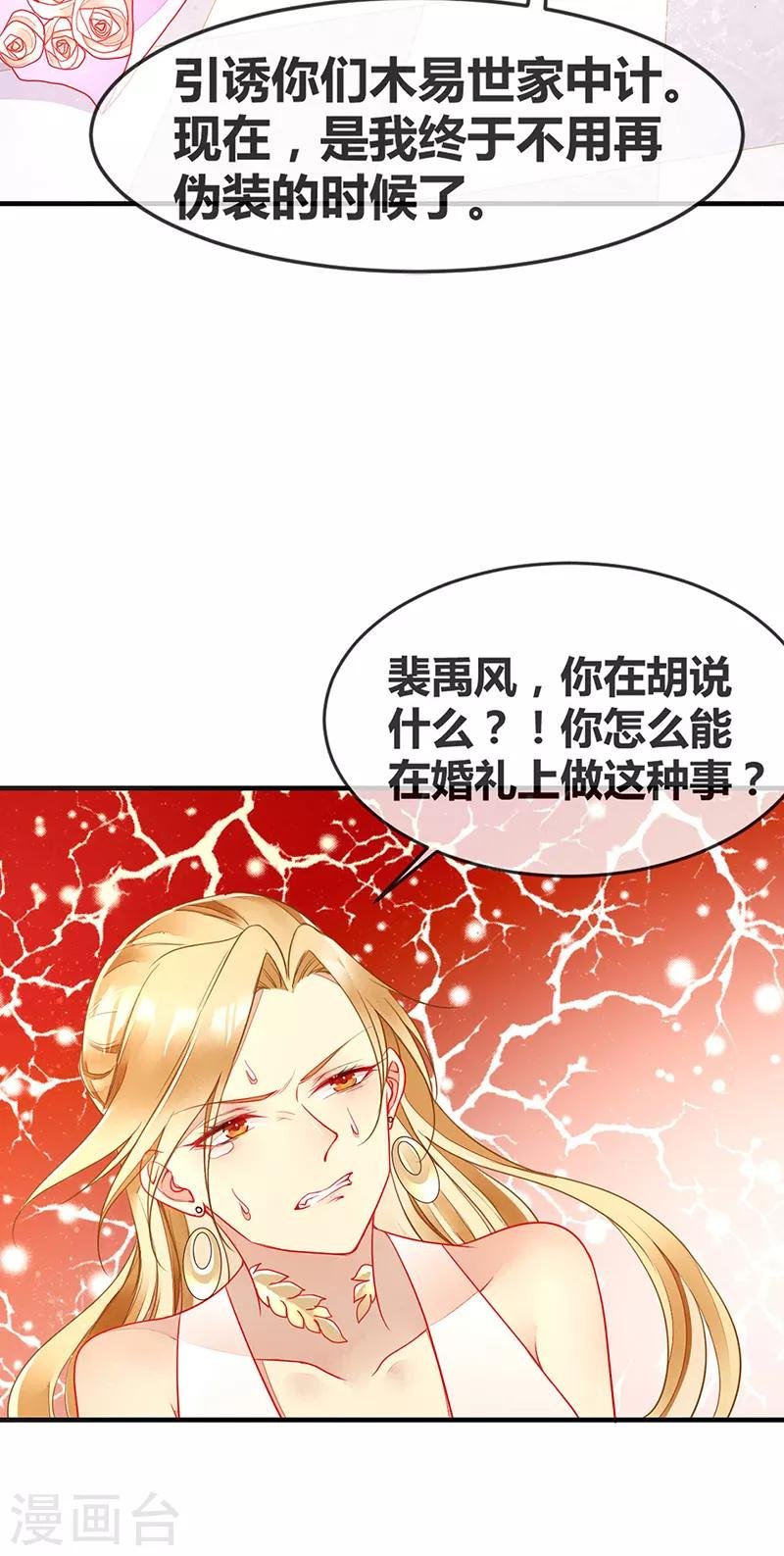 第67话 新娘不是你了