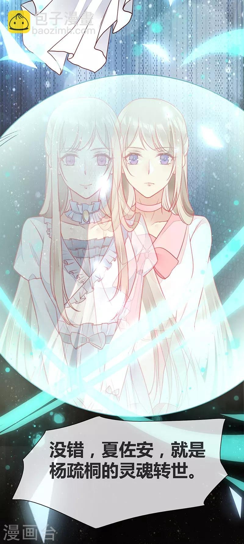 第68话 夏佐安就是杨疏桐