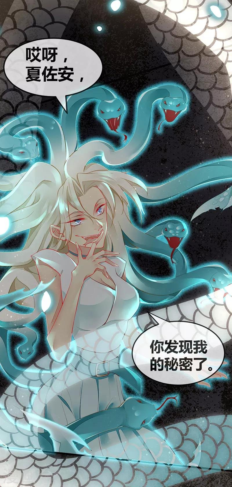 第73话 美杜莎现身