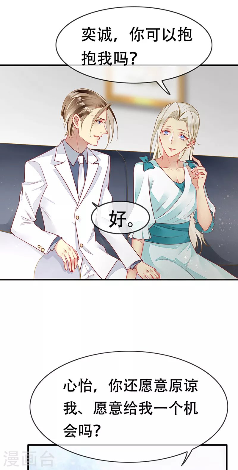 第80话 你可以抱我吗？