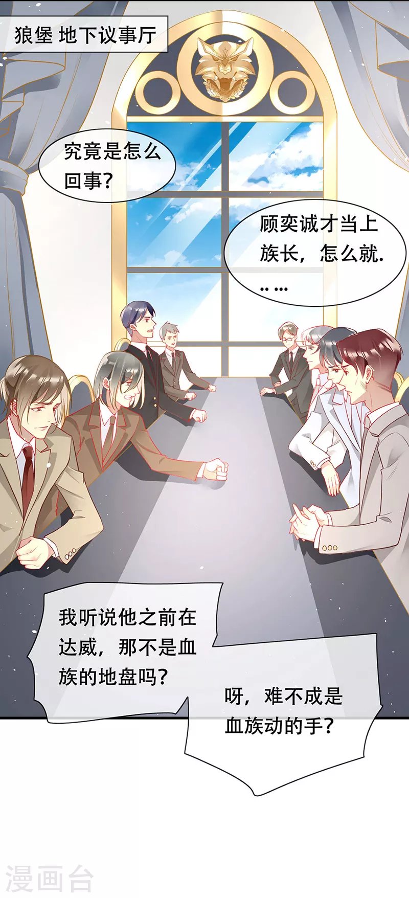 第82话 开战打败血族
