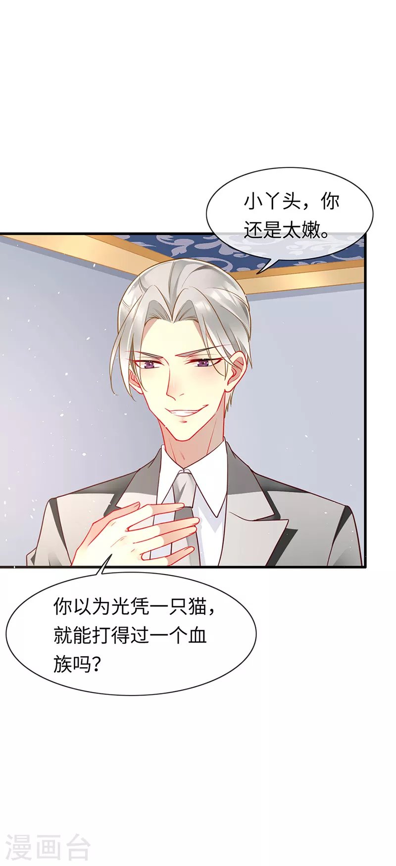 第84话 让血族望而生畏