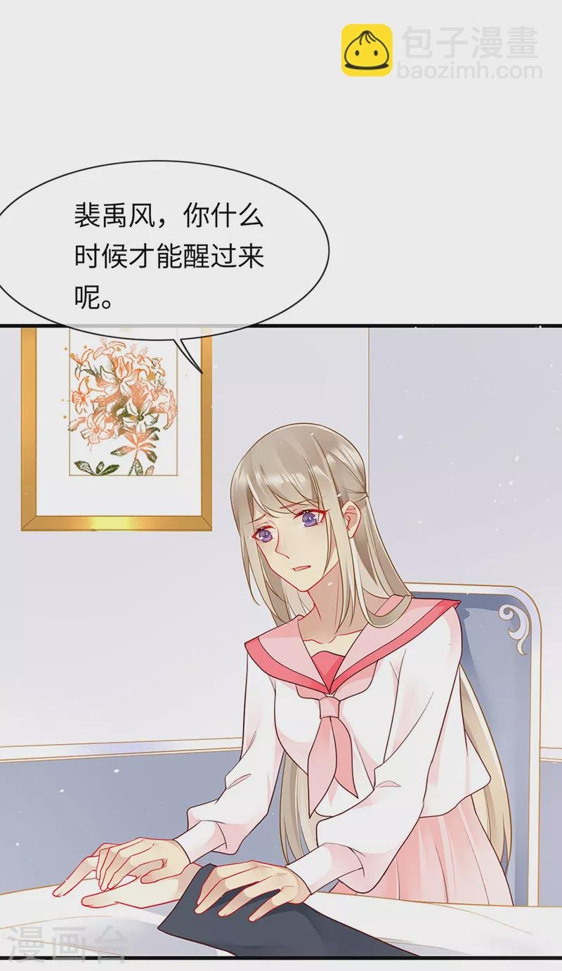 第85话 苏醒的裴禹风