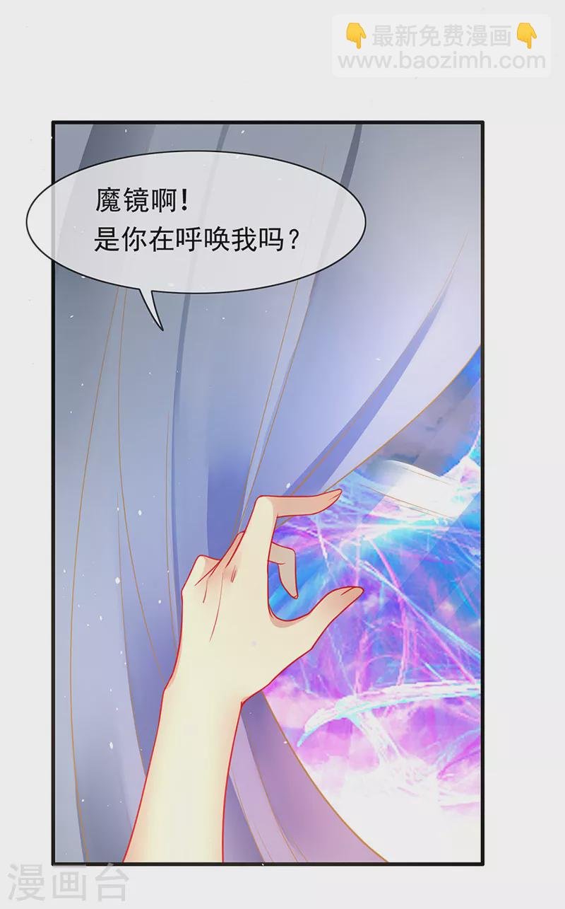 第86话 魔镜的召唤