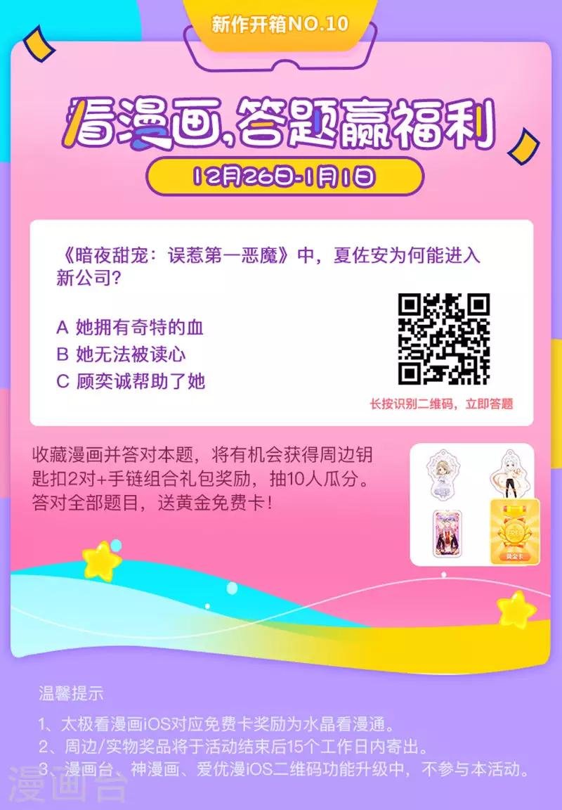 第7话 发动异能投怀送抱！？