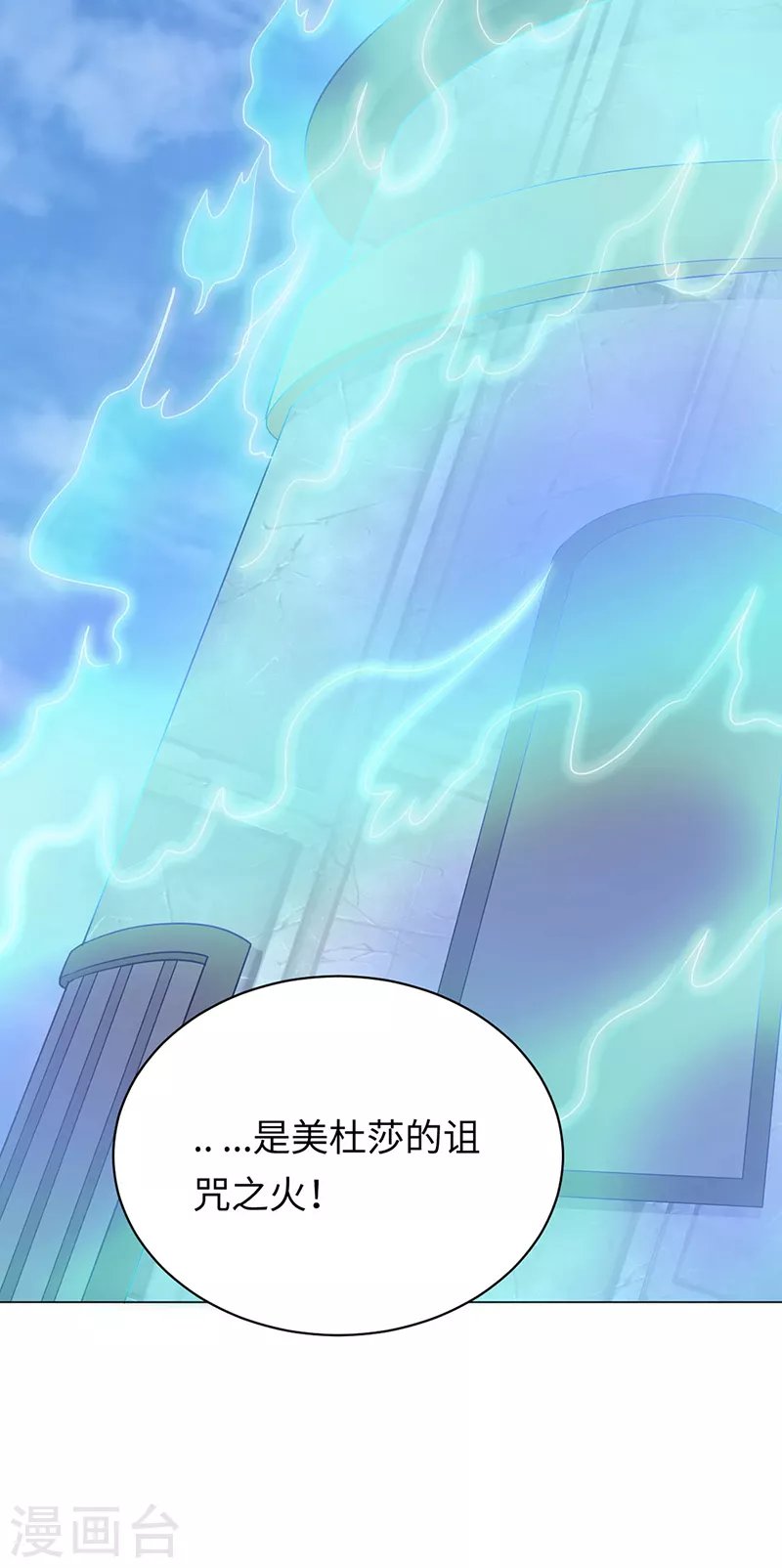 第91话 美杜莎的诅咒