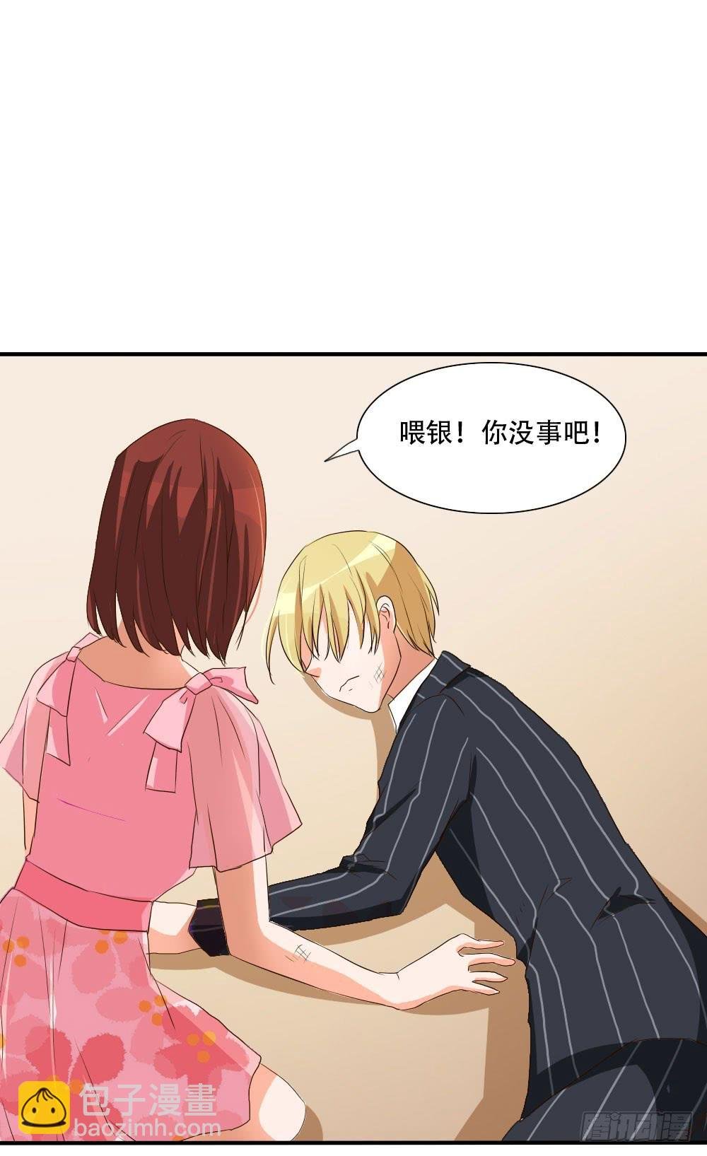 我会保护好你！