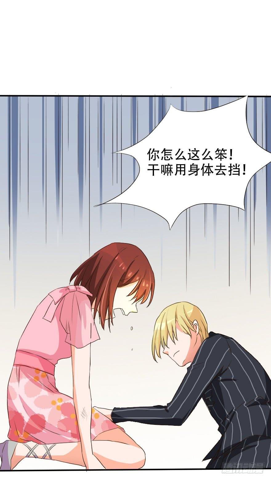 我会保护好你！