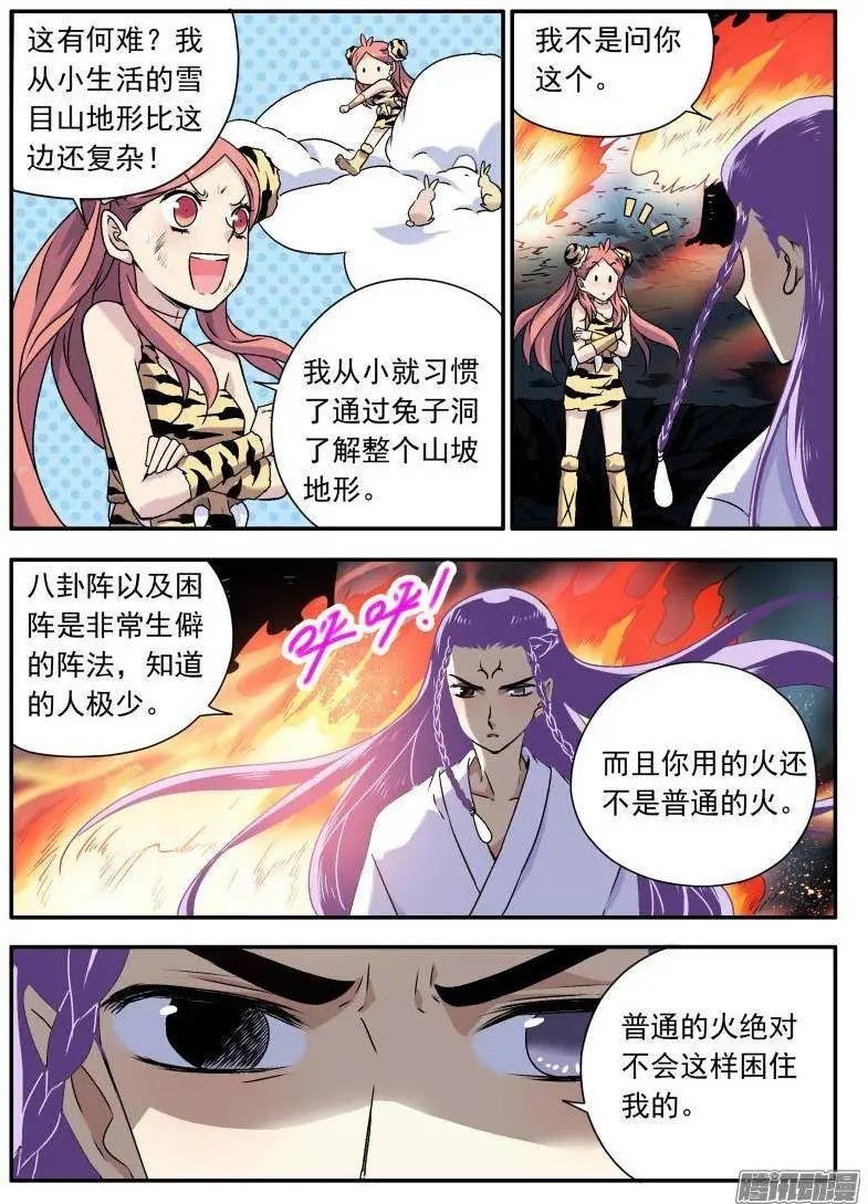 第111回 不是一个人的战斗