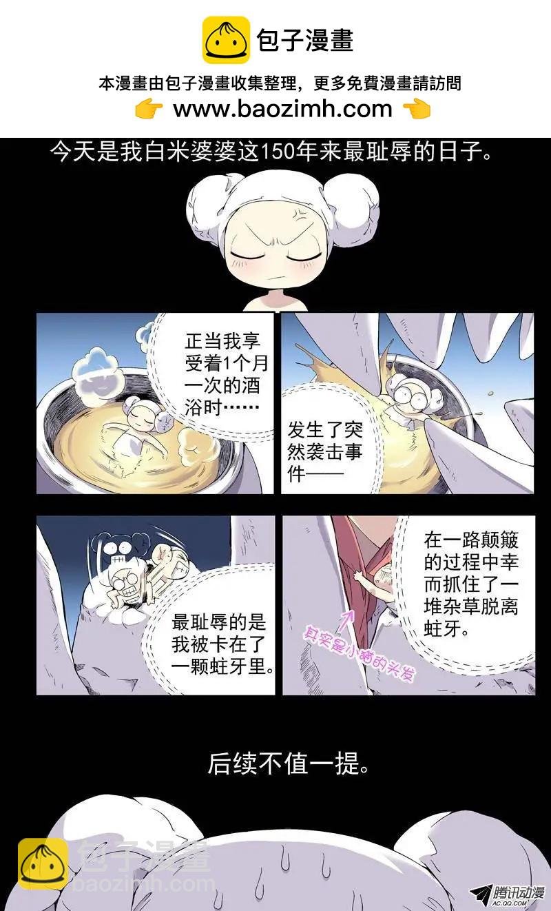 第12回 我叫白米婆婆