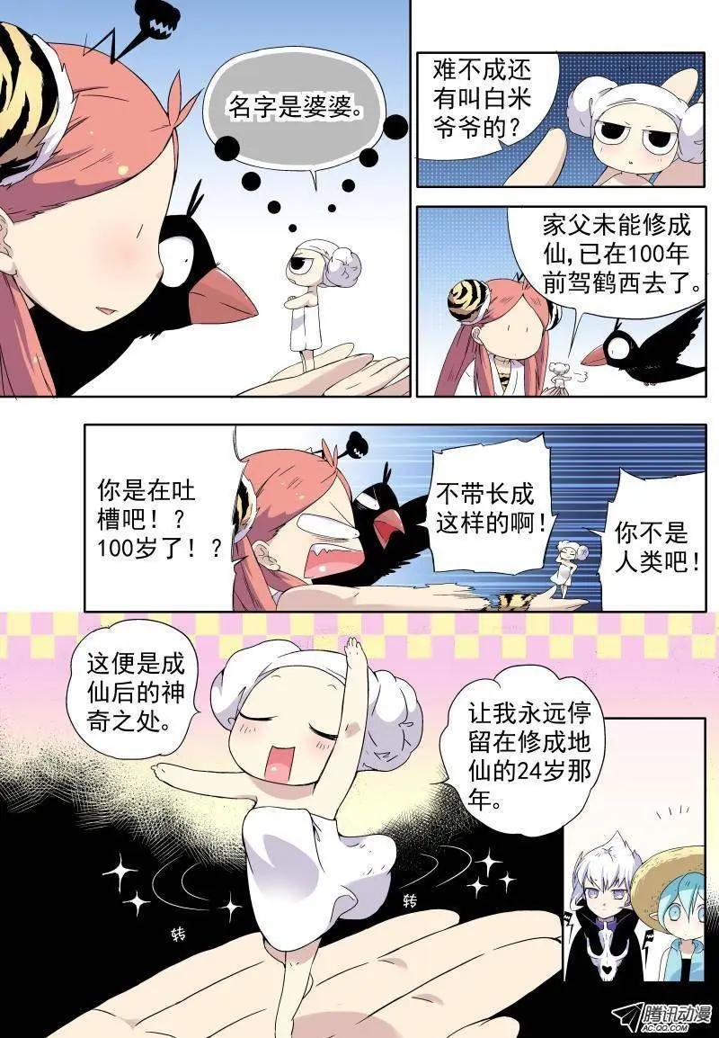 第12回 我叫白米婆婆