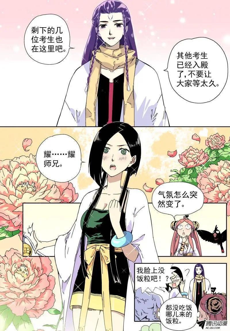 第17回 不要歧视妖怪啊！