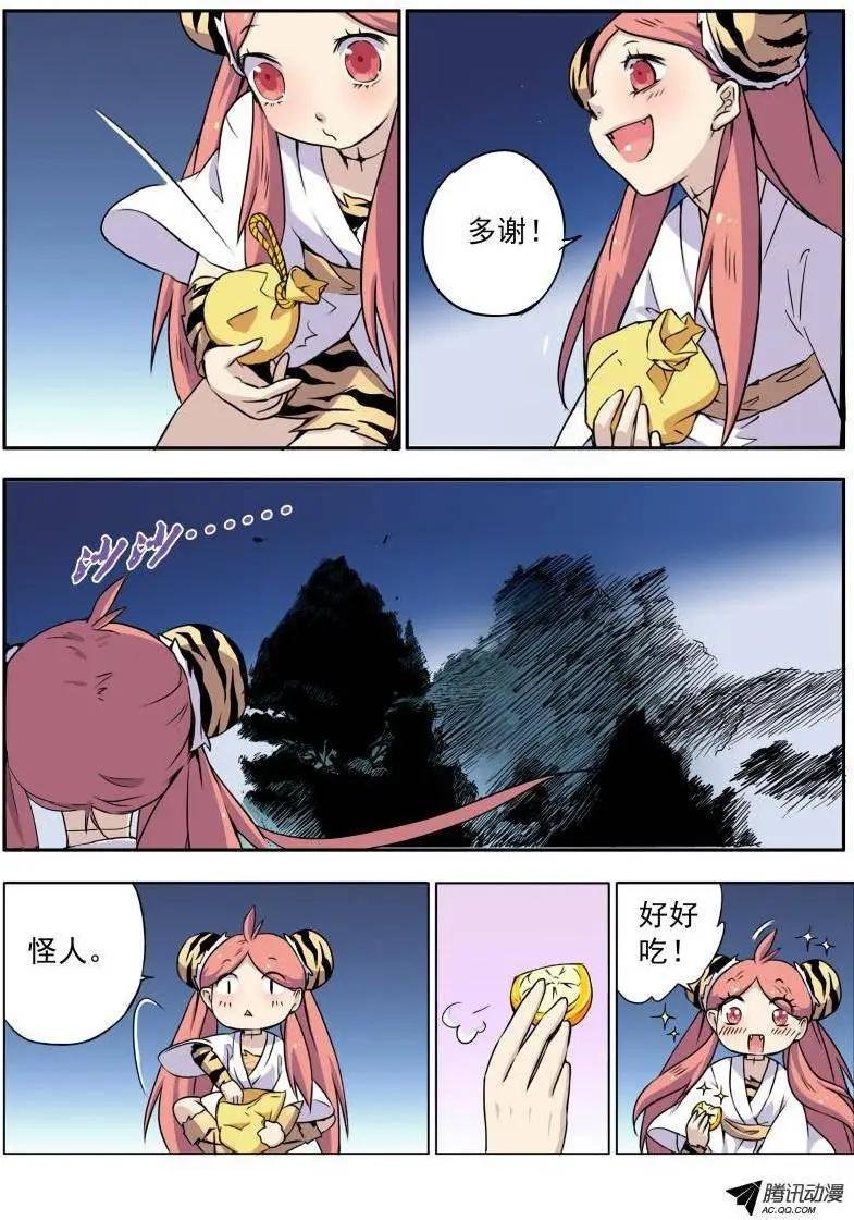 第02回 神秘少年出现
