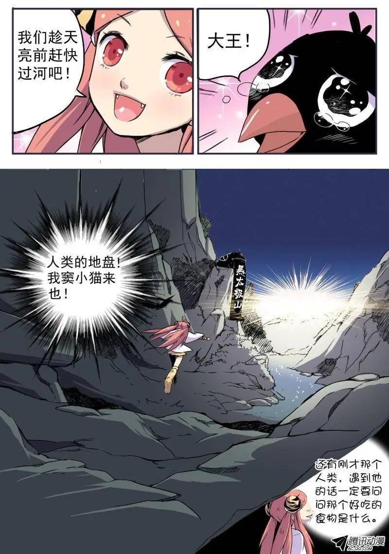 第02回 神秘少年出现