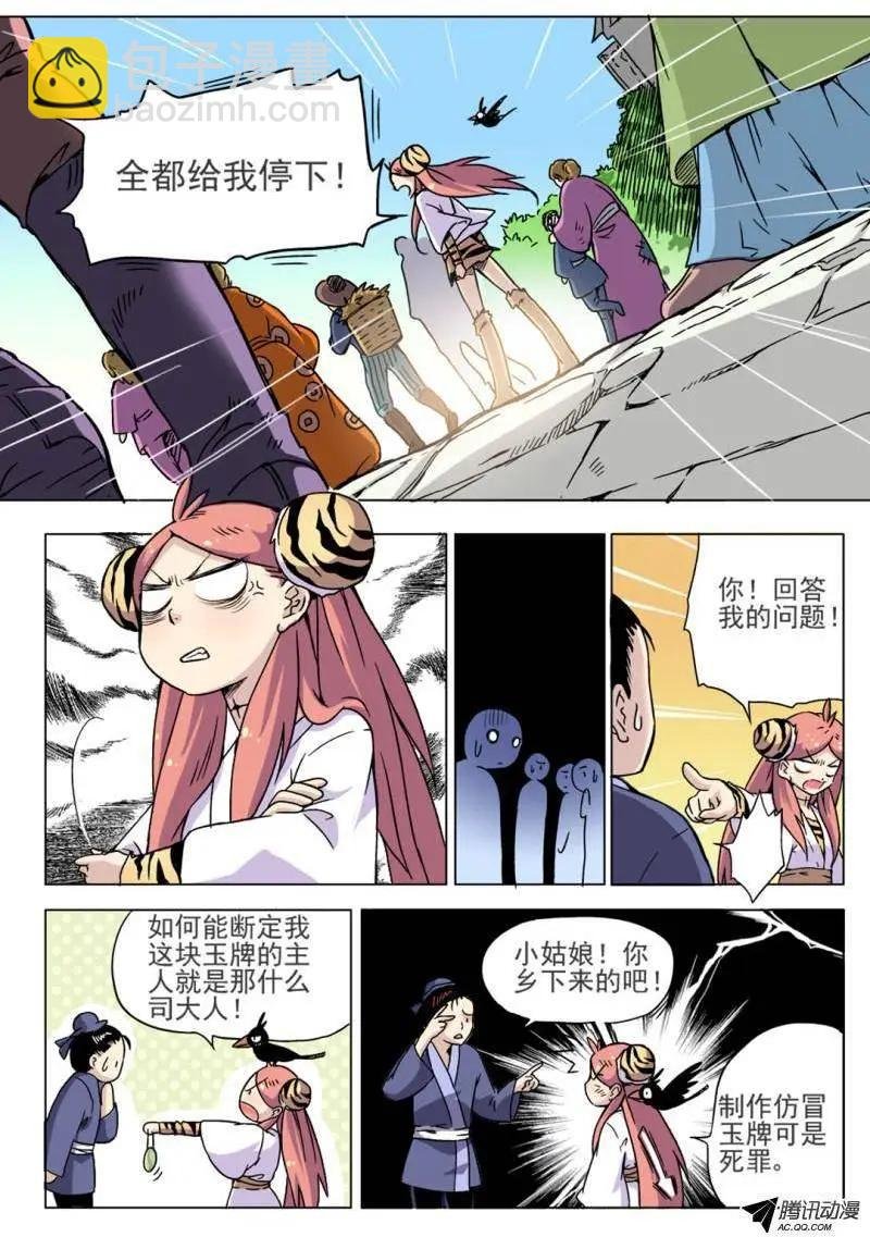 第03回 恩人目标锁定！