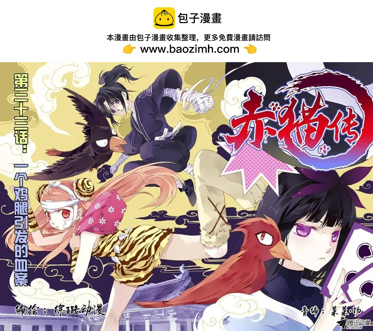 第331回 个鸡腿引发的血案