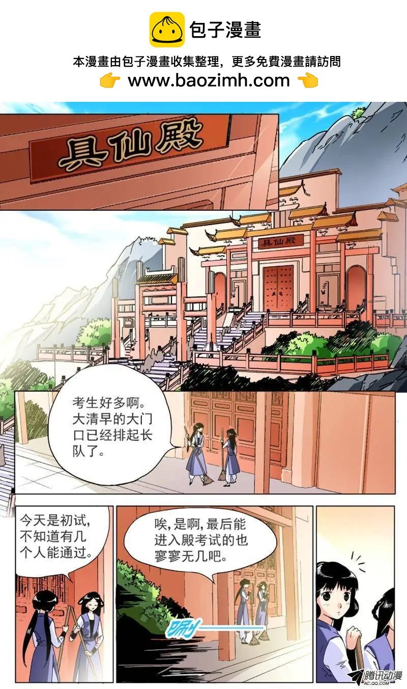 第04回 具仙殿我来了！
