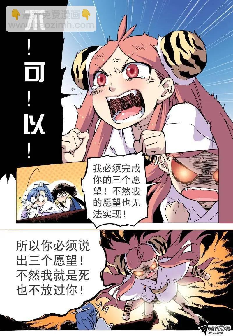 第05回 第1个愿望！