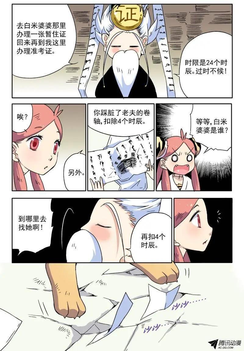 第06回 参加具仙殿考试