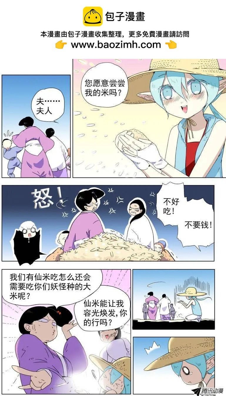 第08回 寻找白米婆婆