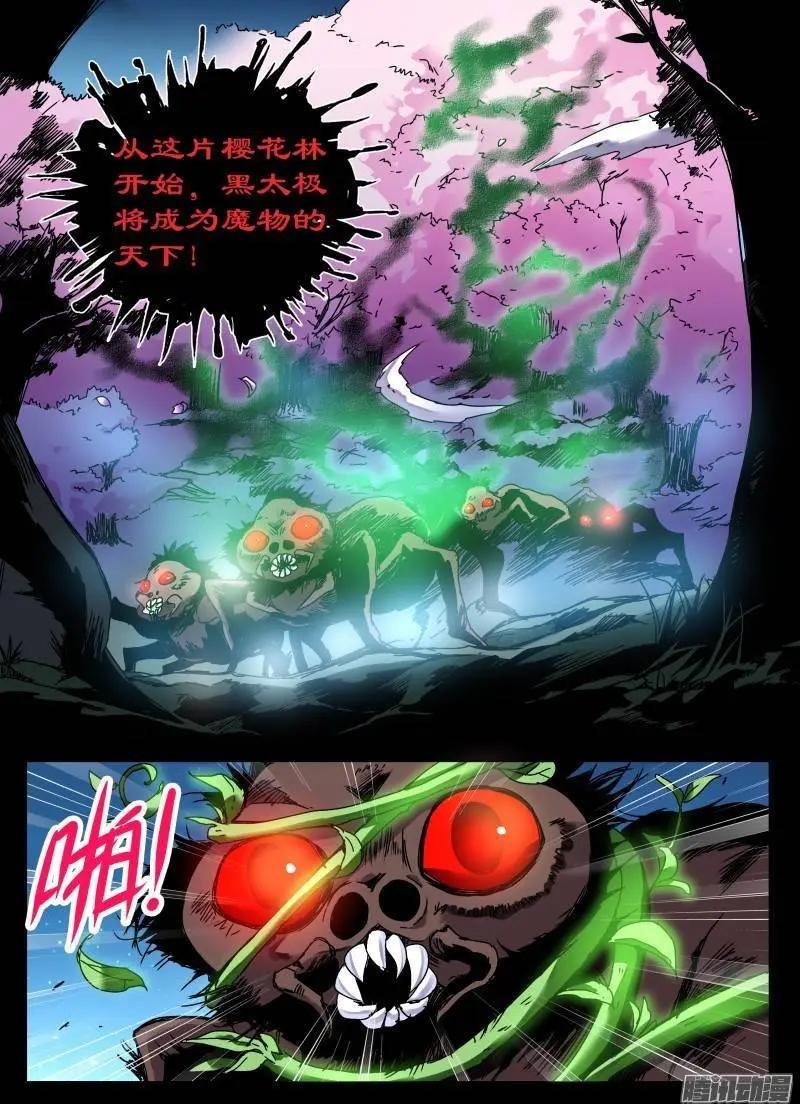 第96回 樱花林的沦陷01