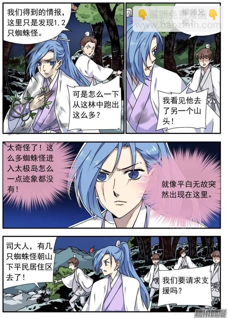 第96回 樱花林的沦陷01