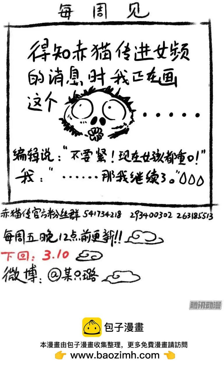 第96回 樱花林的沦陷01