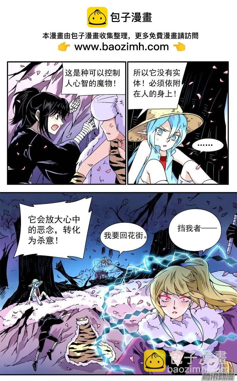第99回 樱花林的沦陷04