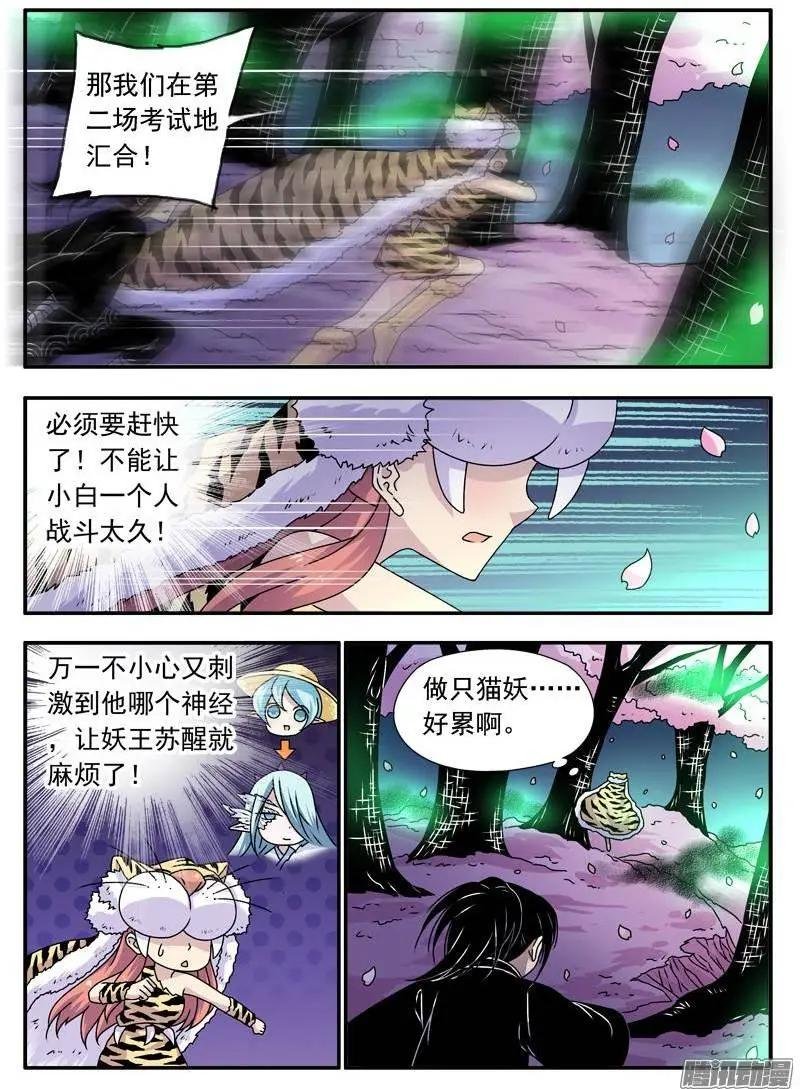 第99回 樱花林的沦陷04