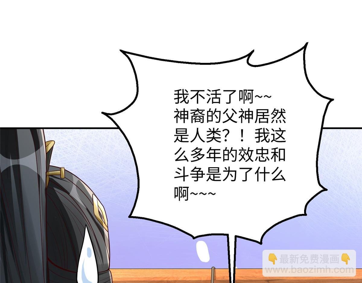 32 父神竟是……！