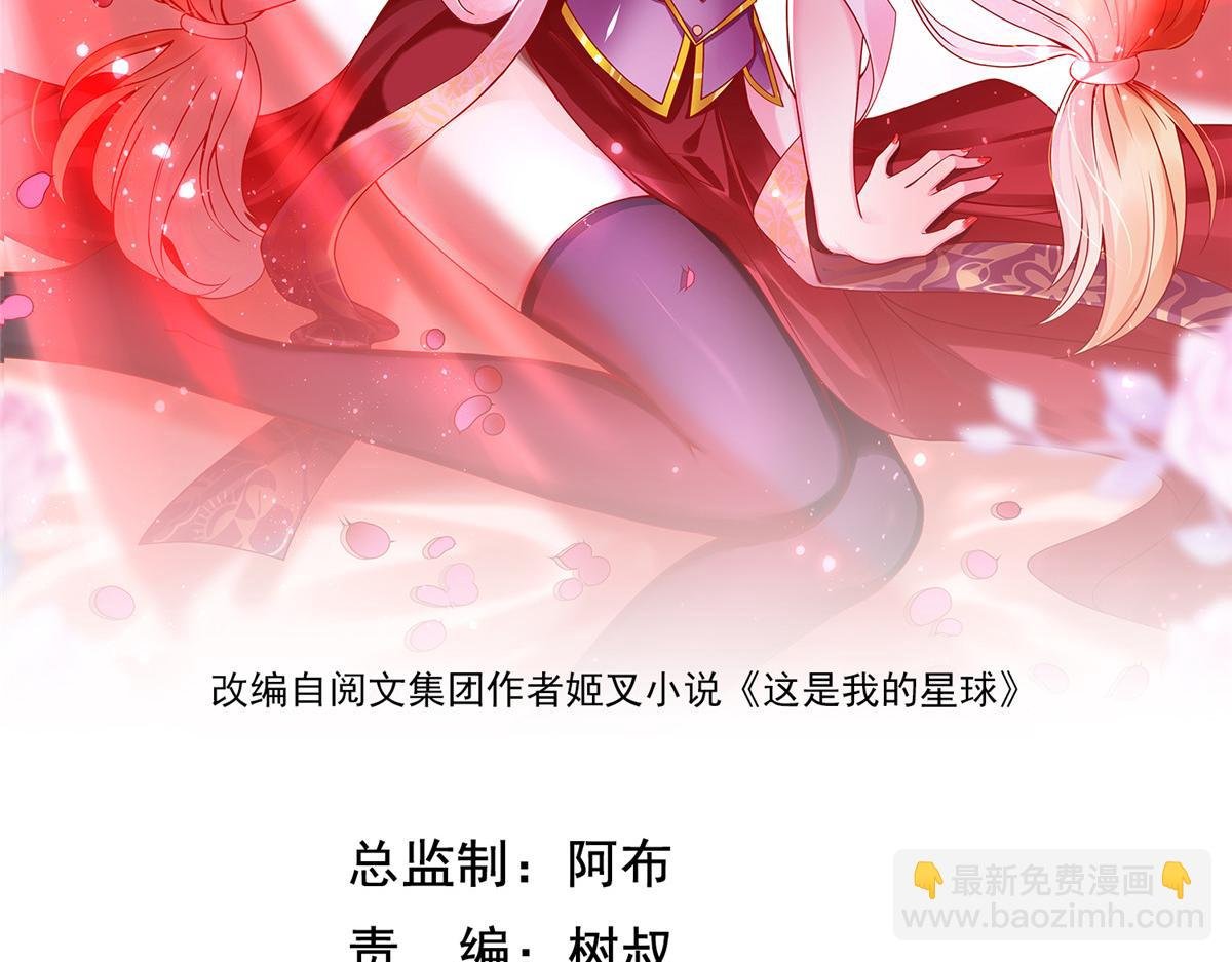 67 赤月矿星的正面目