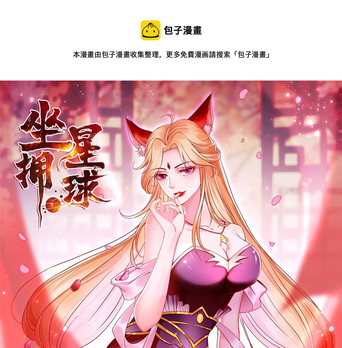 73 泽尔特女王登场