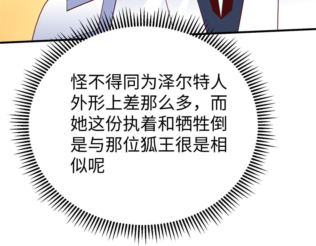 74 泽尔特女王的秘密
