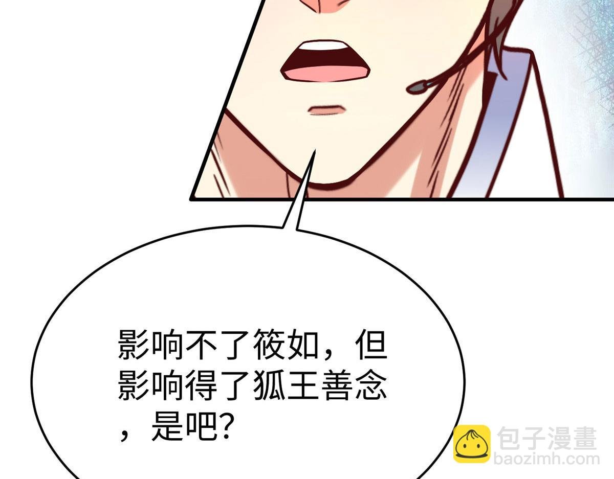 80 夏公子和狐王的对决