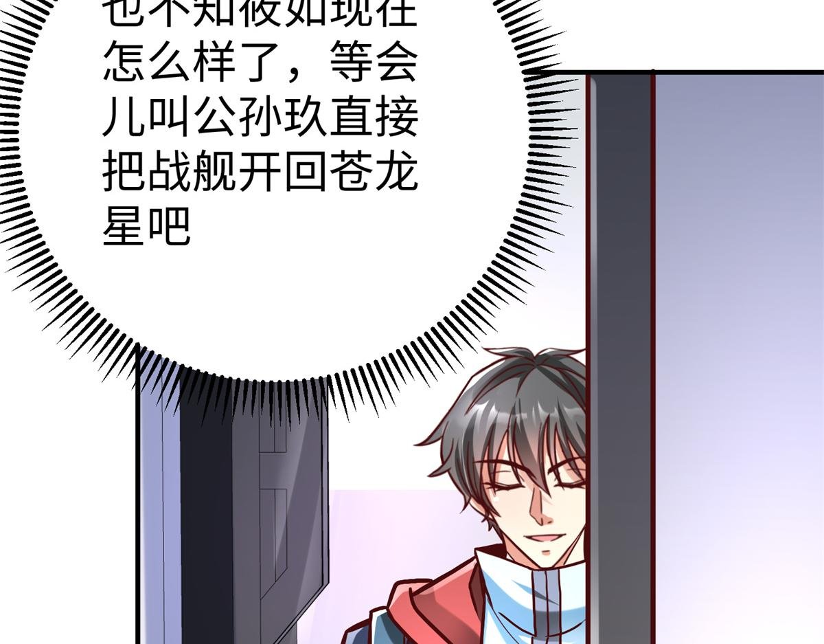 82 重返苍龙星