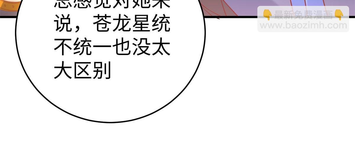 90 苍龙星统一