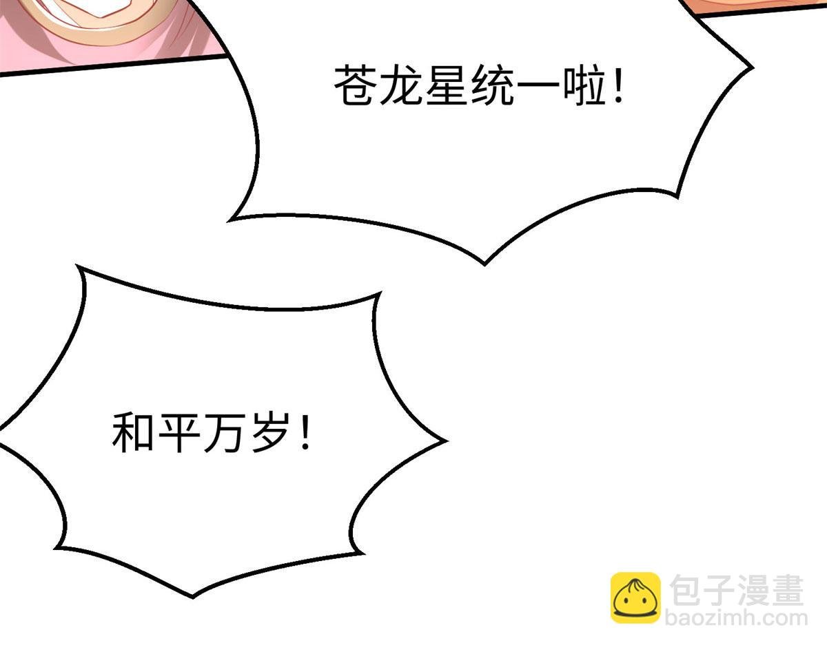 90 苍龙星统一