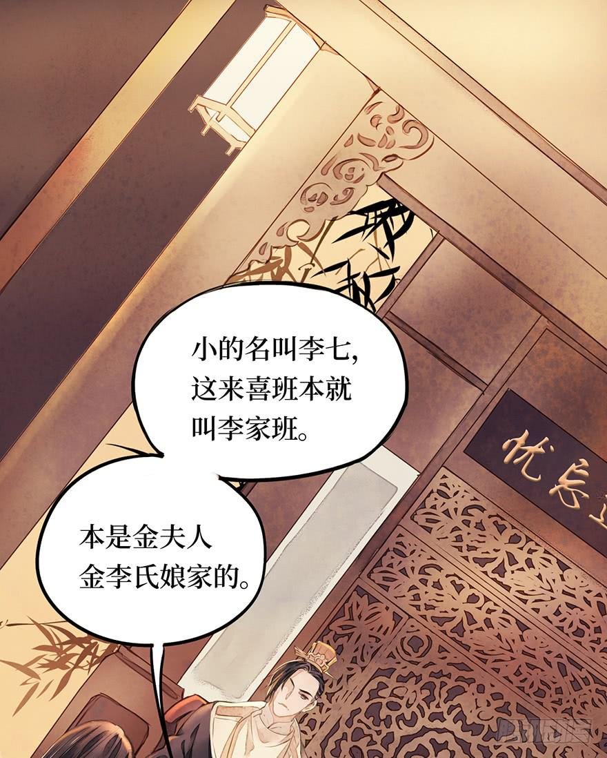 黄狼子（九）话本旧事引端倪