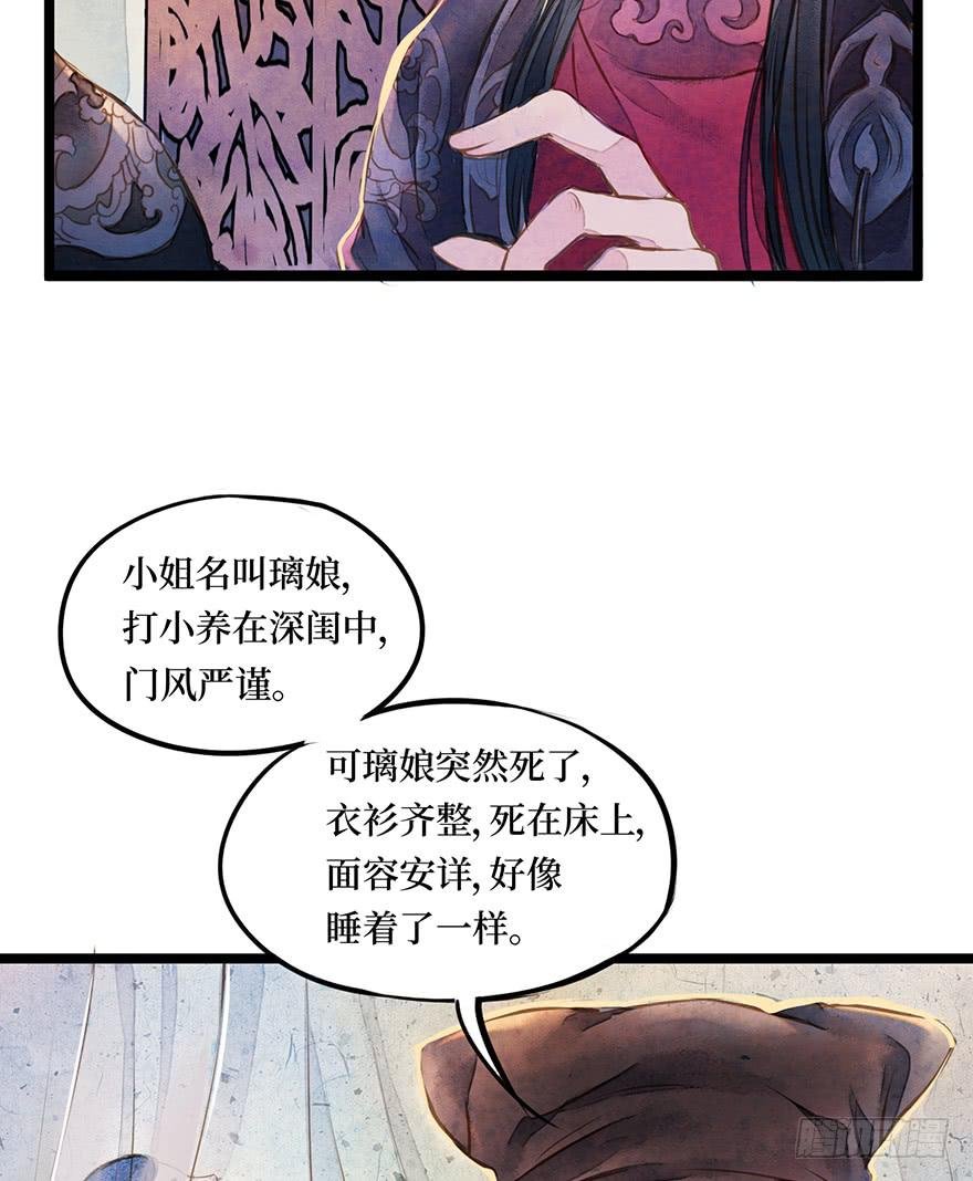 黄狼子（九）话本旧事引端倪